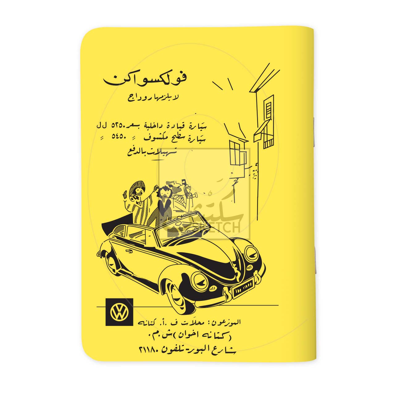 YELLOW VW - فولكسواكن أصفر