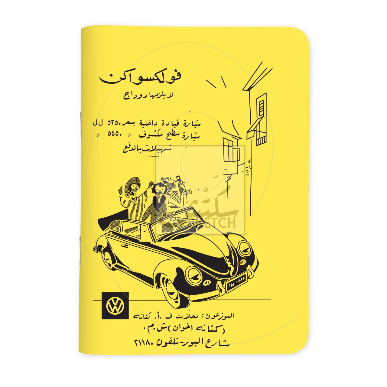 YELLOW VW - فولكسواكن أصفر