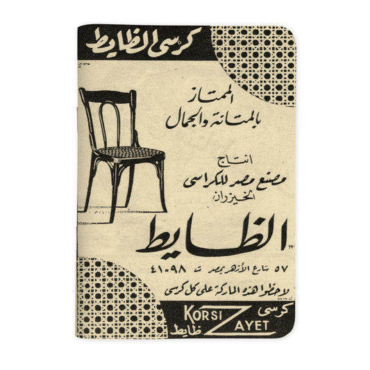 AL ZAYET - الظايط