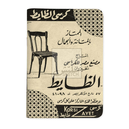 AL ZAYET - الظايط