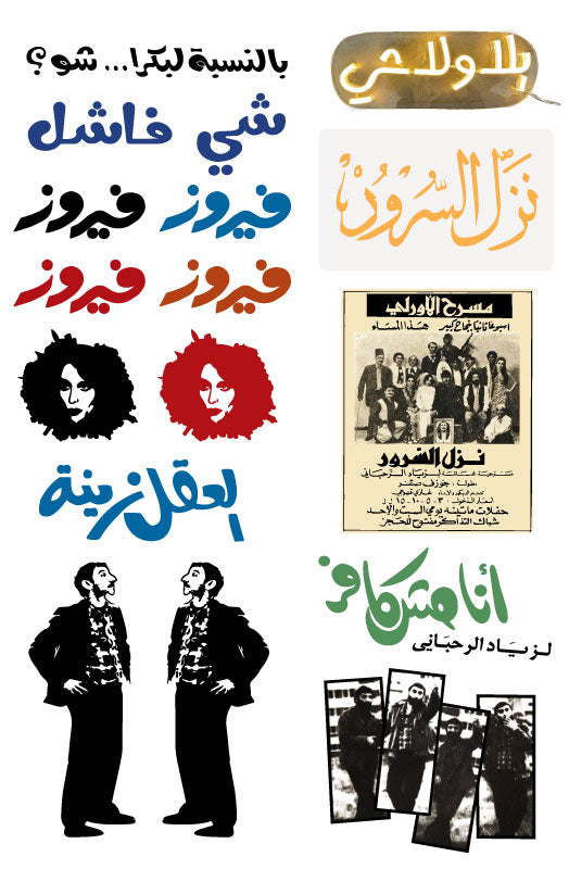 Ziad Rahbani Sticker Set - مجموعة ملصقات زياد الرحباني