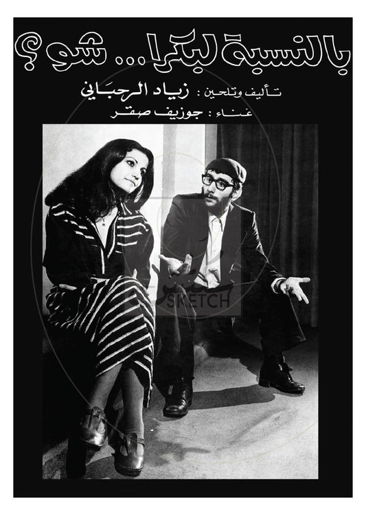 Bil Nesbe La Boukra Chou - Ziad Rahbani - بالنسبة لبوكرا شو - زياد الرحباني Poster