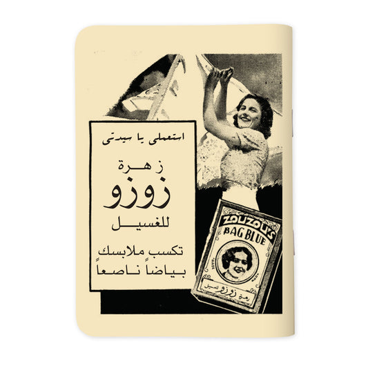 ZAHRIT ZOUZOU - زهرة زوزو